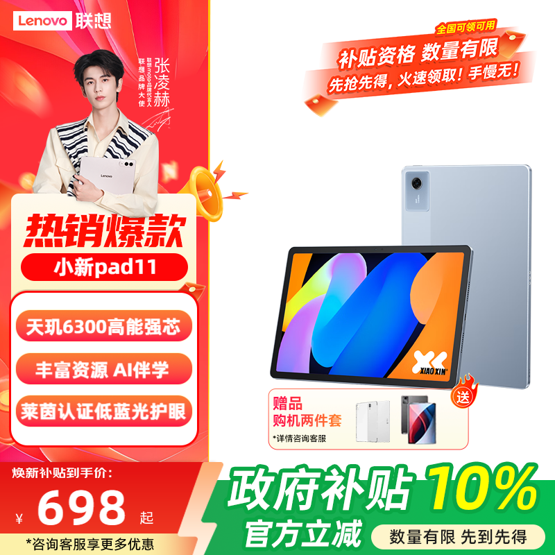 루LenovoƽСpadѧѧϰ칫⻤ȫ СPad11ح6G+128Gح
