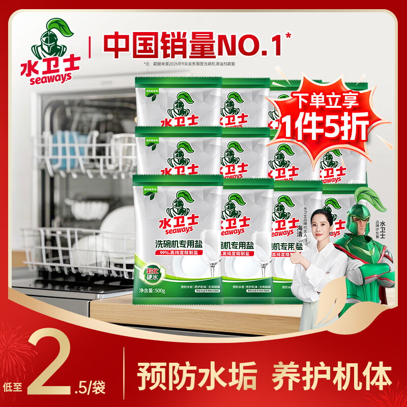 19.85亓包邮 水卫士 洗碗机专用盐 500g*12袋装 - 线报酷