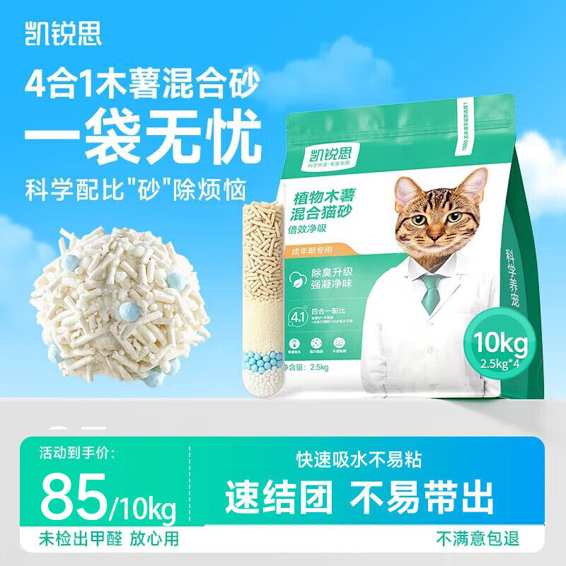 凯锐思猫砂木薯砂植物混合猫砂豆腐除臭近无尘结团不易粘底2.5kg*4袋