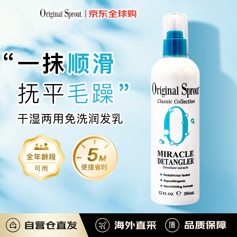 Original Sprout免洗润发乳354ml顺滑发质抗毛糙北美进口