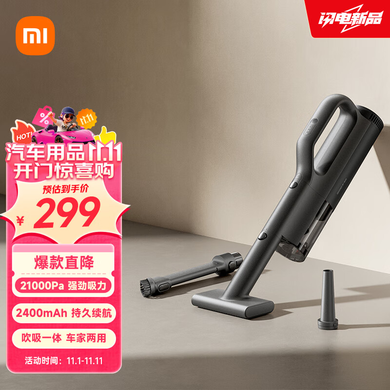 米家小米米家吸尘器【适配小米YU7】车载吸尘器家用大吸力强吸力无线手持随手吸车用吹吸一体