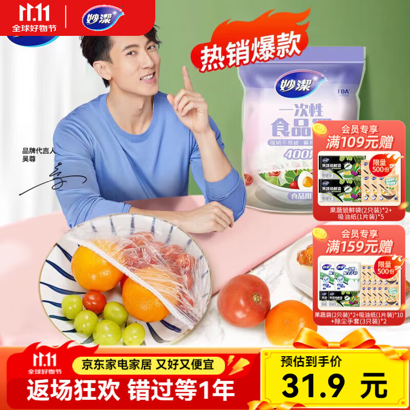 妙洁保鲜膜盖碗食品罩 400只