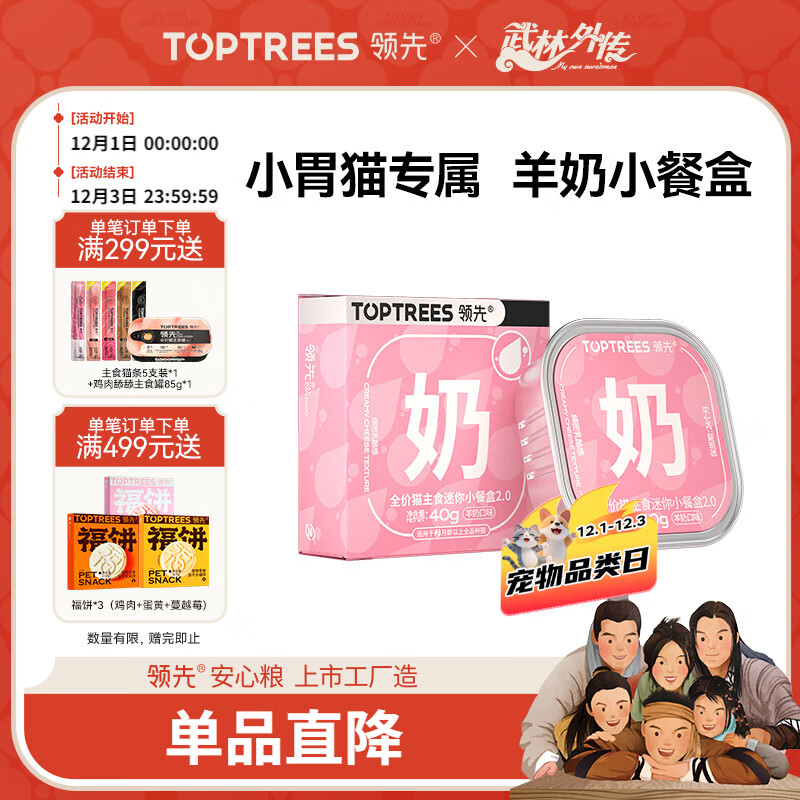 领先主食迷你餐盒猫咪零食湿粮罐头猫饭羊奶口味40g