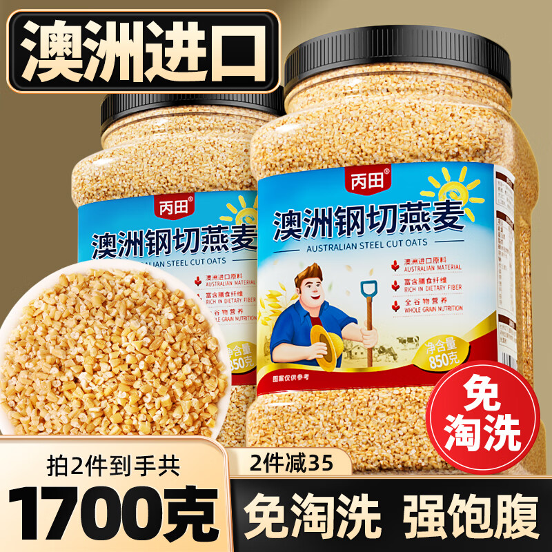 丙田 钢切燕麦粒850g 澳洲进口原味原切粒无添加蔗糖高纤谷物麦片早餐