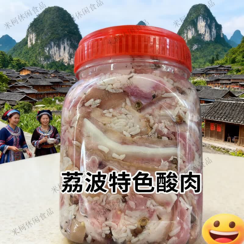 贵州荔波小七孔地方特产酸肉腌制发酵而熟开盖即食赠送辣椒面 小米