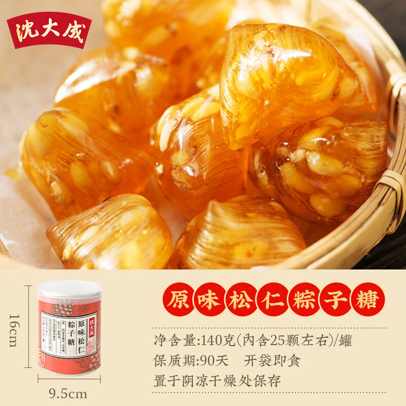 沈大成松仁粽子糖麥芽糖糖果零食堅(jiān)果糖硬糖上海特產(chǎn) 原味松仁粽子糖140g