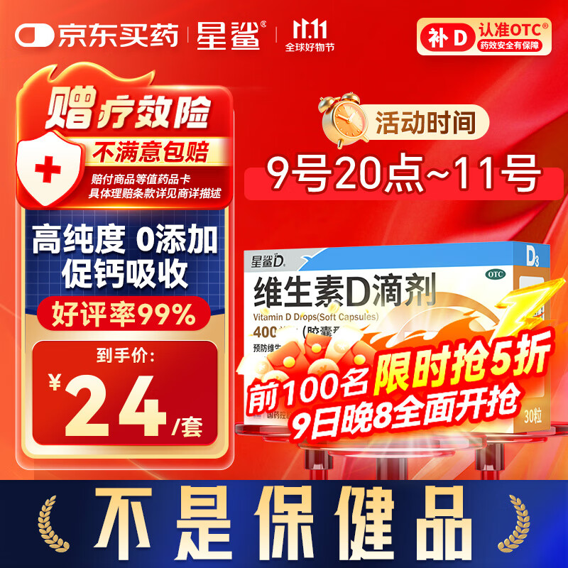 星鲨维生素d3滴剂（胶囊型）30粒 d3婴儿婴幼儿儿童维生素D促钙吸收长高新出生15天可吃非钙片