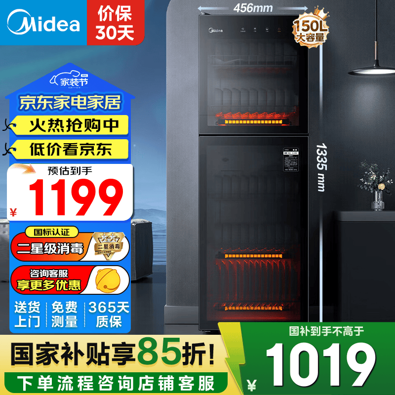 美的立式消毒柜家用 小型消毒碗柜 大升数高温二星级立式厨房碗筷餐具茶杯子母婴奶瓶消毒机 二星级 150L 【150R02