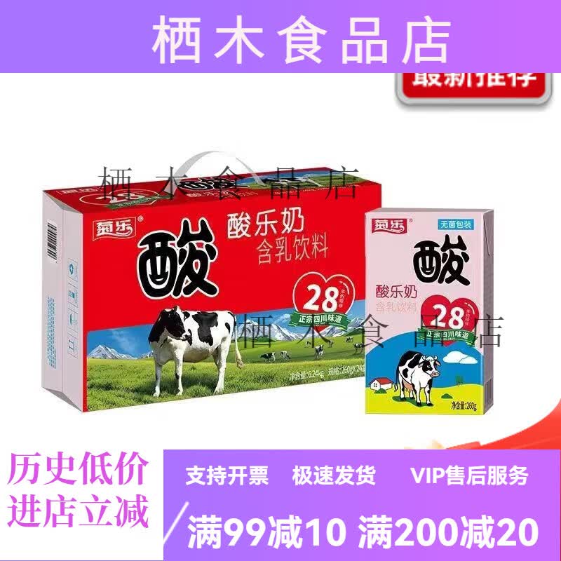 菊乐酸乐奶260g箱装四川风味酸奶饮品x 多款包装随机发 菊乐酸乐奶260gx24盒