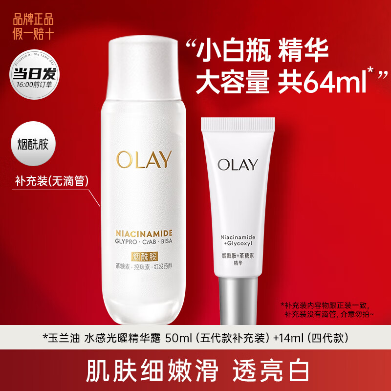 ���ڲ����������ͣ�OLAY������С��ƿ���������ǵ��߹�о���Һ���²�ˮ��ʪ�沿��������¶ ������װ�������С��ƿ����50ml+�Ĵ�14ml 753.25Ԫ��5��(��150.65Ԫ/��)