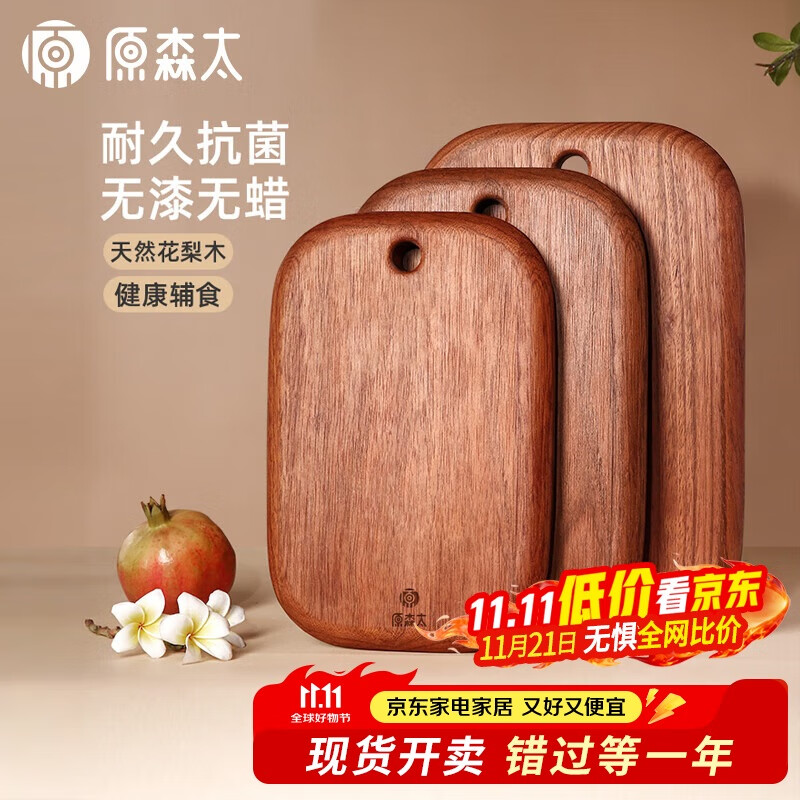原森太花梨木菜板整木菜板厨房婴儿辅食板抗菌防霉水果板30*20*2CM