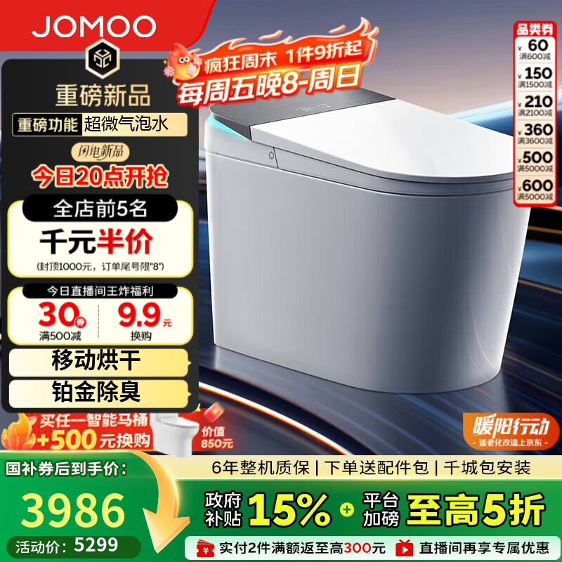 九牧（JOMOO）S8净界Pro智能马桶家用马桶感应翻盖静音冲除臭UV除菌ZS800J-305