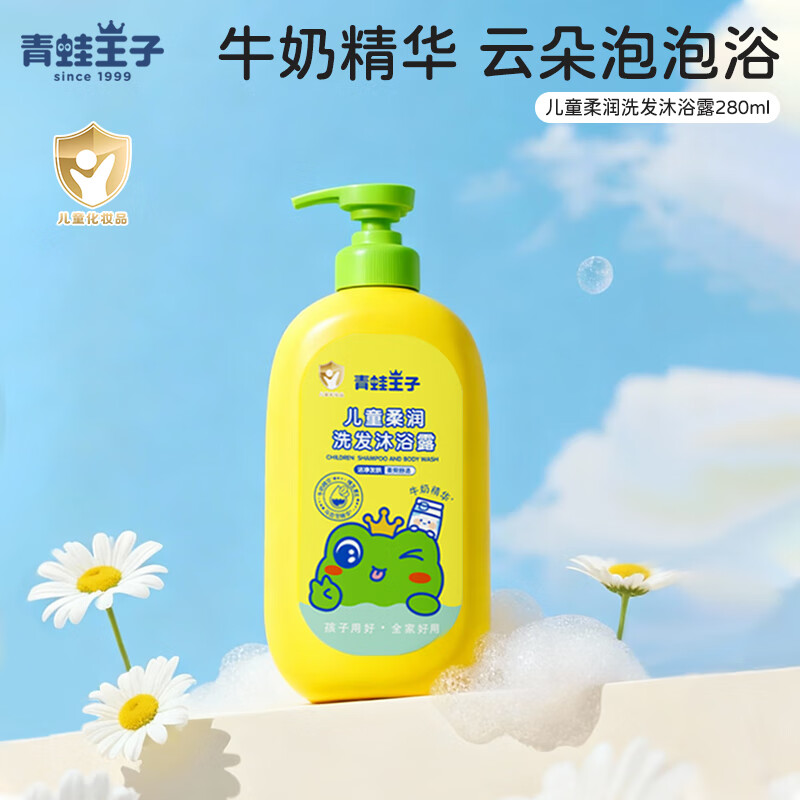 青蛙王子儿童洗发沐浴露二合一洗沐宝宝洗发水沐浴露滋润柔顺 （牛奶精华）柔润洗沐合一280ml