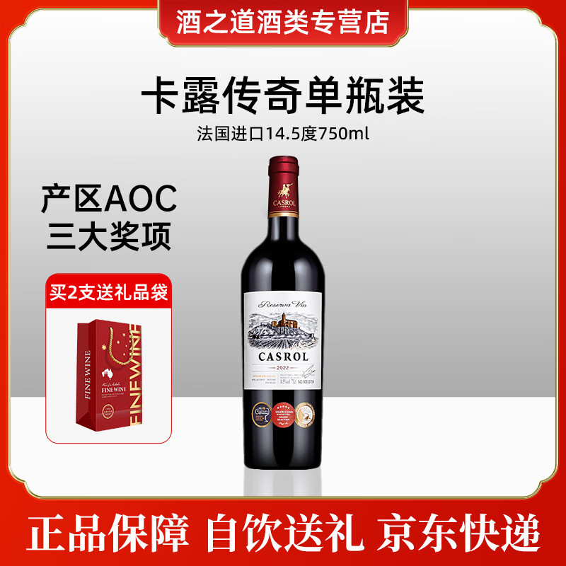 卡露传奇法国进口红酒 14.5度 鲁西荣AOC 赤霞珠混酿干红葡萄酒中秋礼品 750ml单瓶试饮品鉴