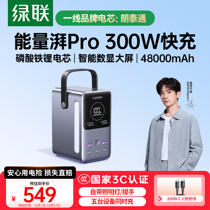 绿联【3C认证】能量湃笔记本充电宝300W快充48000毫安大容量PD140W功率移动储能户外电源适用苹果电脑
