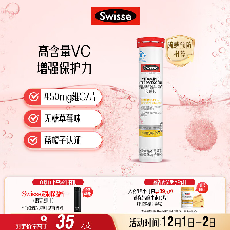 Swisse斯维诗 维生素C泡腾片 增强保护力 促进铁钙吸收 蓝帽认证 20片