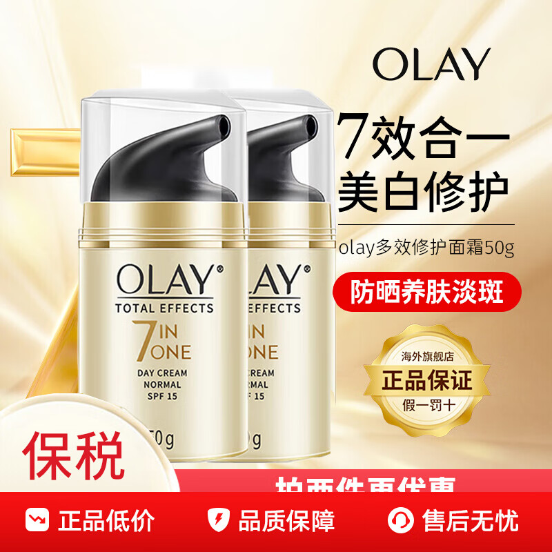 玉兰油（OLAY）保湿面霜多效控油防晒护肤品滋润乳霜抗皱淡纹修复提亮肤色进口 【7效合一】修护面霜50ml*2罐