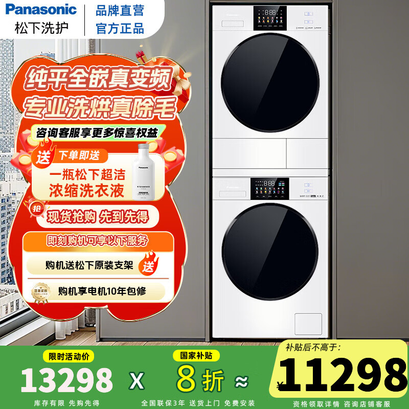 松下【吴磊推荐】白月光4.0洗烘套装纯平全嵌10公斤变频滚筒洗衣机+变频热泵烘干机除毛正反转彩屏智投 【黑色机门】153