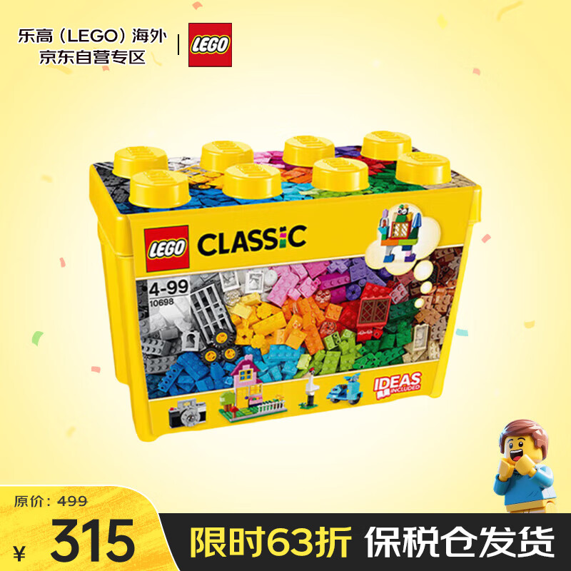 乐高（LEGO）积木玩具 经典创意10698大号创意积木盒 4岁+儿童玩具生日礼物