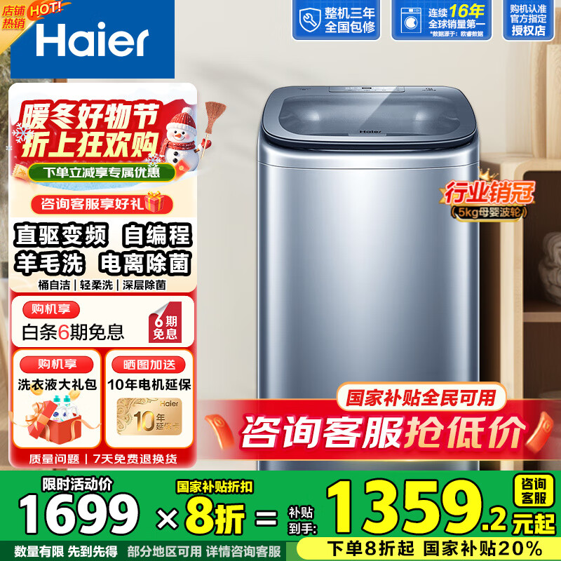 海尔（Haier）洗衣机直驱全自动波轮 小型迷你婴儿儿童 除菌5公斤变频神童系列洗衣机B378 推荐丨直驱+电离除菌+桶自洁1级能效5KGB378