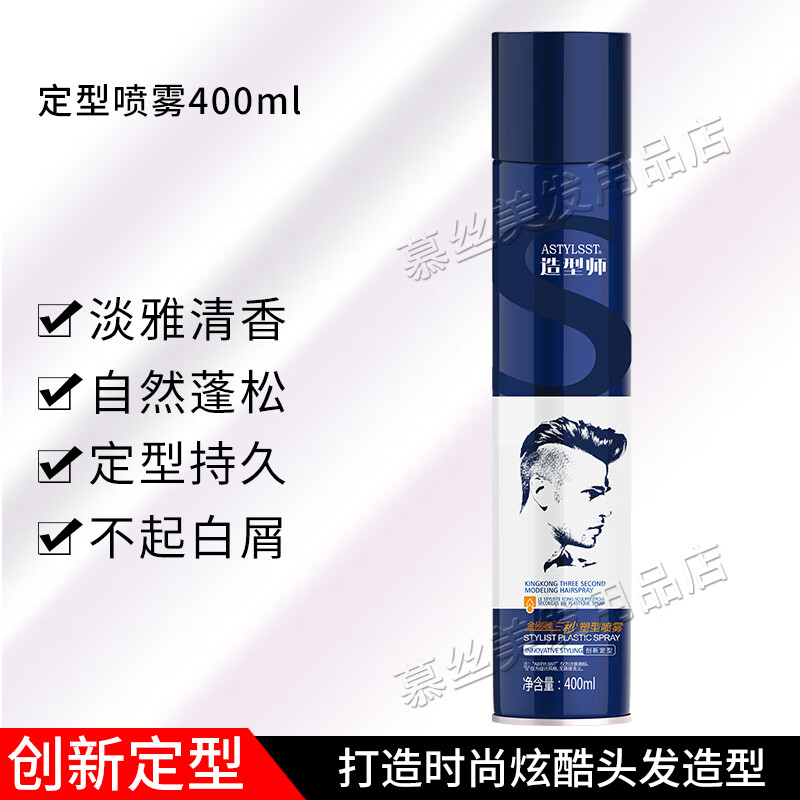 造型师金刚雕塑型喷雾持久头发定型特硬发胶清香男女士干胶自然蓬松发蜡 1瓶装 京东折扣/优惠券
