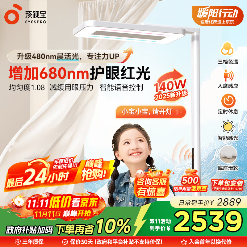 孩视宝落地阅读台灯E5B140W-RS