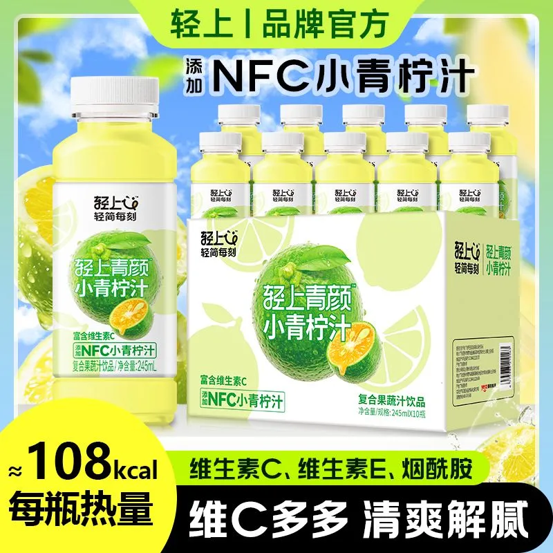 轻上西梅柠檬茶饮料0脂肪0添加蔗糖膳食纤维VC清爽果汁茶大餐解腻 小青柠汁245ml*10瓶