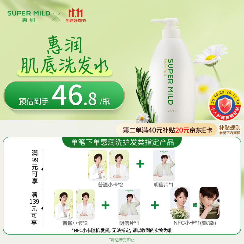 惠润（SUPER MiLD）肌底洗发水绿野芳香600ml清爽蓬松护发洗头膏京东自营热门商品