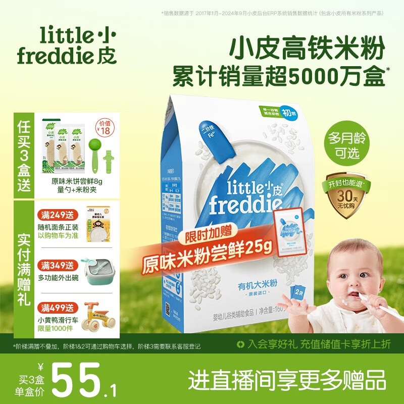 小皮（Little Freddie）有机原味高铁大米粉160g*1盒宝宝辅食婴儿营养低敏米糊米粉6个月