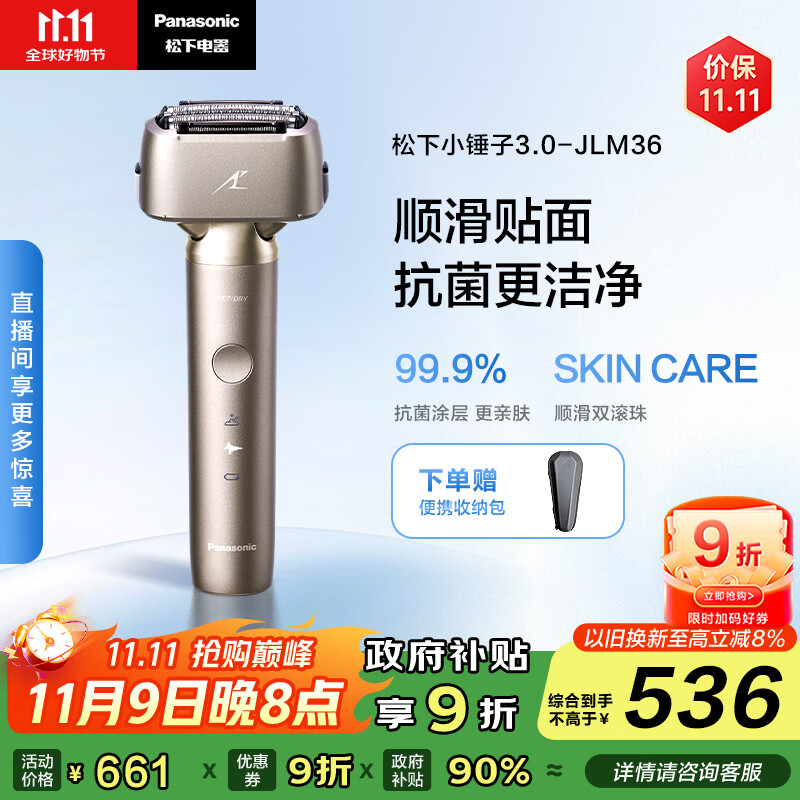 松下（Panasonic）【国家补贴】全新小锤子3.0剃须刀电动往复式顺滑滚轮男士刮胡刀Type-c送男友礼物男士LM36钛金色