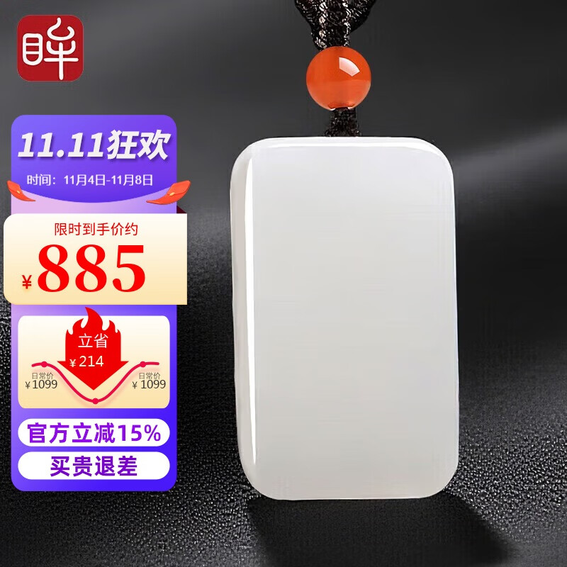 印象眸 和田玉无事牌白玉吊坠平安无事牌男女款玉坠