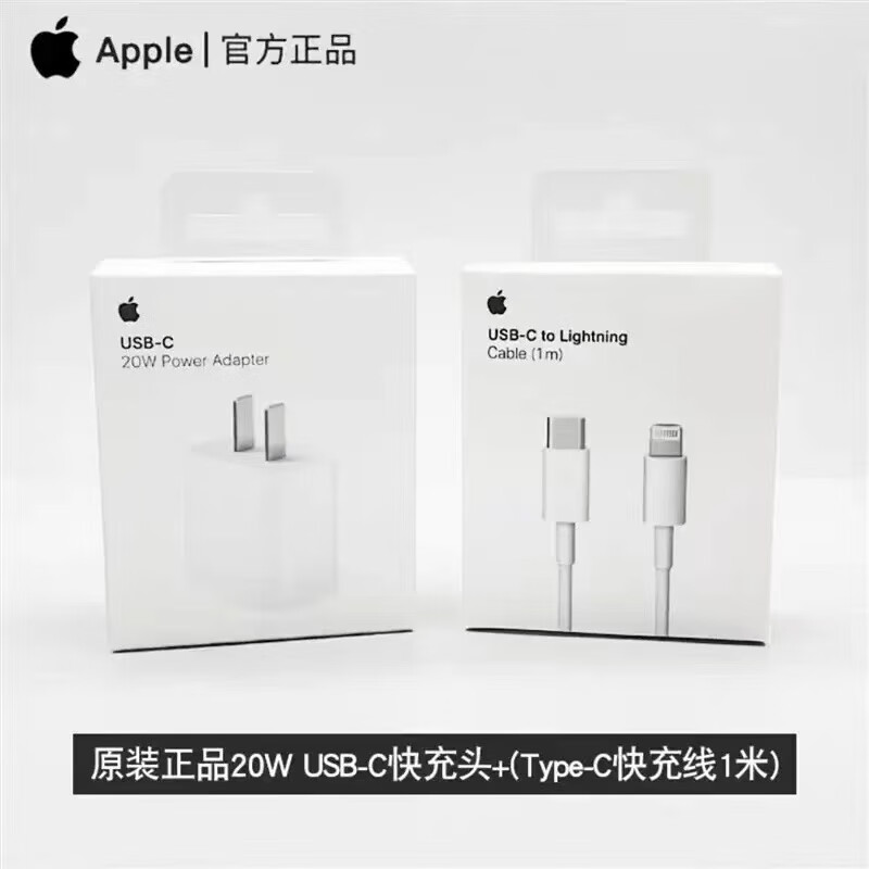 苹果充电器原装iphone14ProMax充电头Plus13/12XR/11/8手机快充头 套装-20W充电器头+PD数据线1米