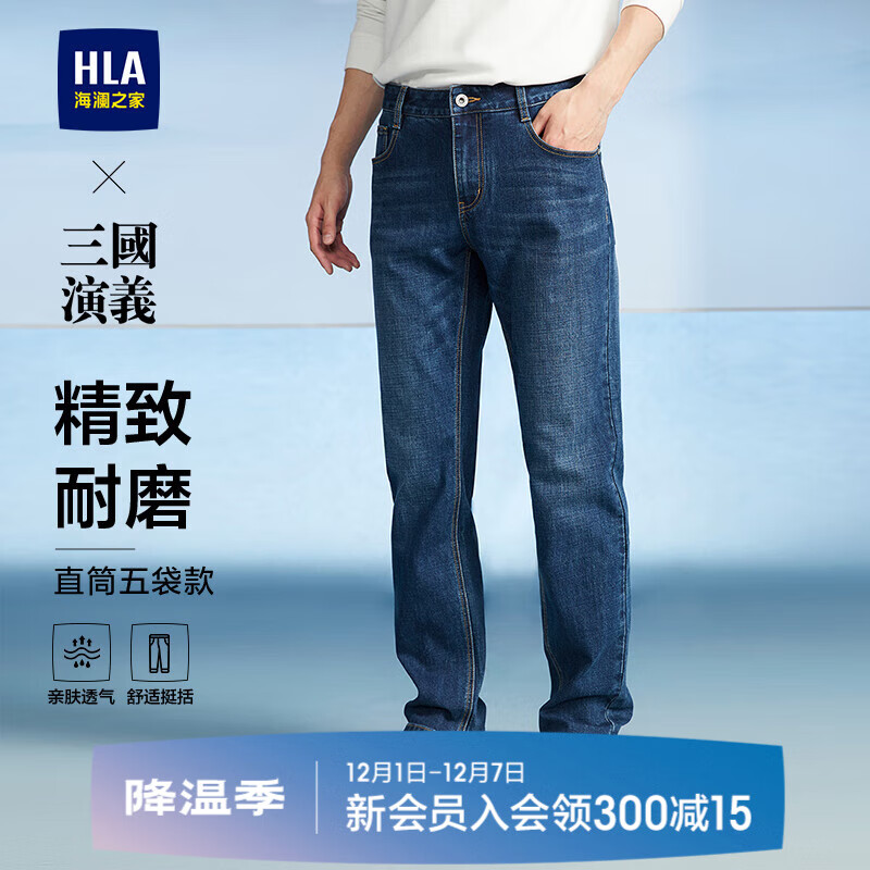 海澜之家（HLA）牛仔裤男皮标点缀直筒裤五袋款裤子男秋季新复古回潮 牛仔蓝过渡色（中）4F L 175/84A