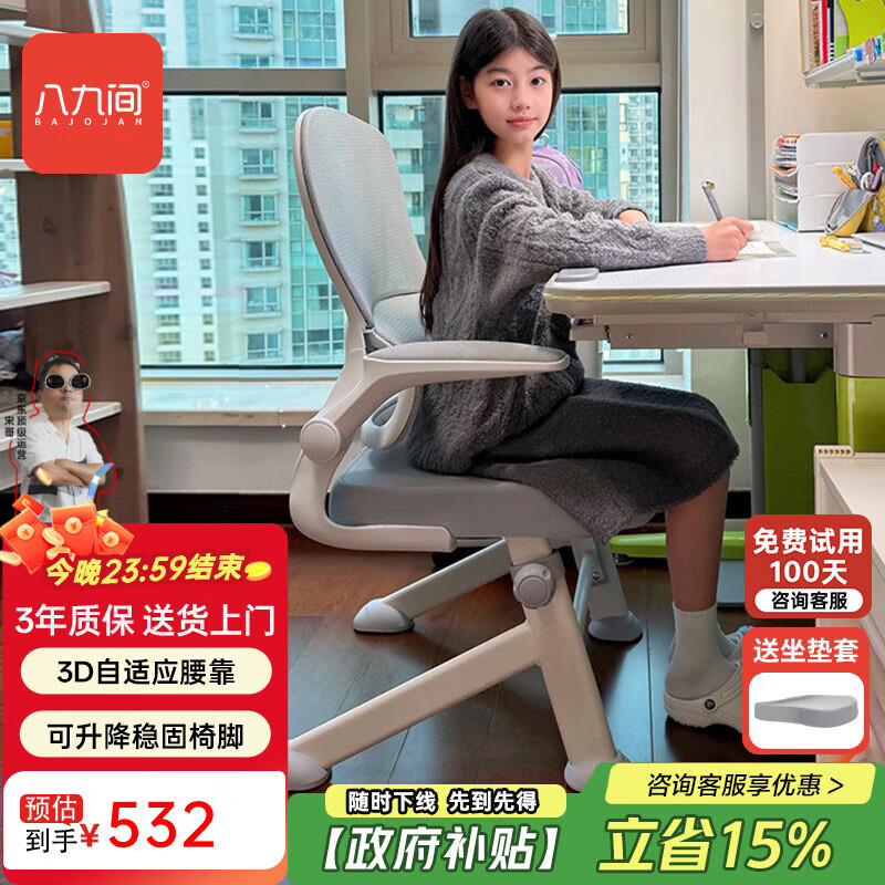 八九间Y5F初中学生学习椅子青少年人工力学写字座椅人体工学椅