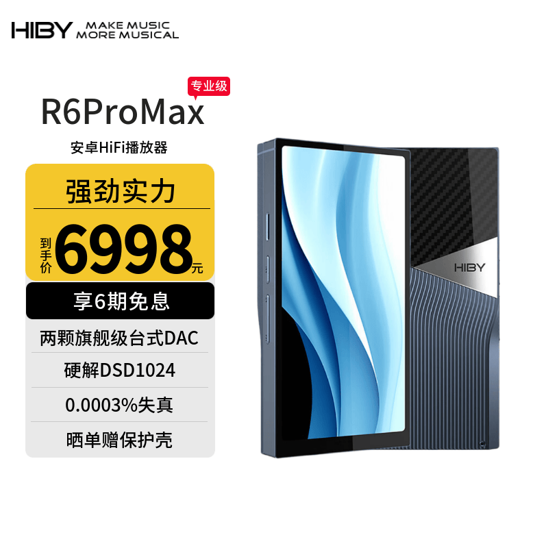 HiBy R6PRO MAX海贝安卓播放器音乐MP3大屏WiFi双向蓝牙HIFI随声听DSD硬解高通665 蓝色