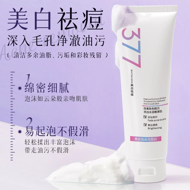 Lancer King377洗面奶烟酰胺改善暗沉补水温和不刺激洁面乳美妆 烟酰胺洗面奶(粉蓝) 100g