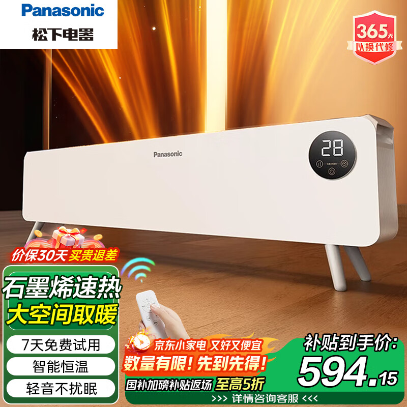 松下(Panasonic)暖小白踢脚线全屋取暖家用电暖器石墨烯速热客厅大面积取暖恒温居浴两用 DS-A2164CW
