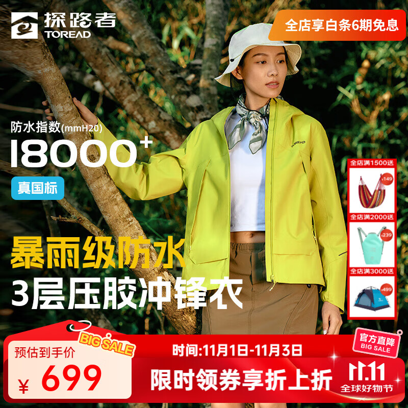 探路者（TOREAD）【探极】冲锋衣户外防风防水徒步登山抗撕裂3L压胶外套男雷总同款 萤黄色-女款-TABBBN8285