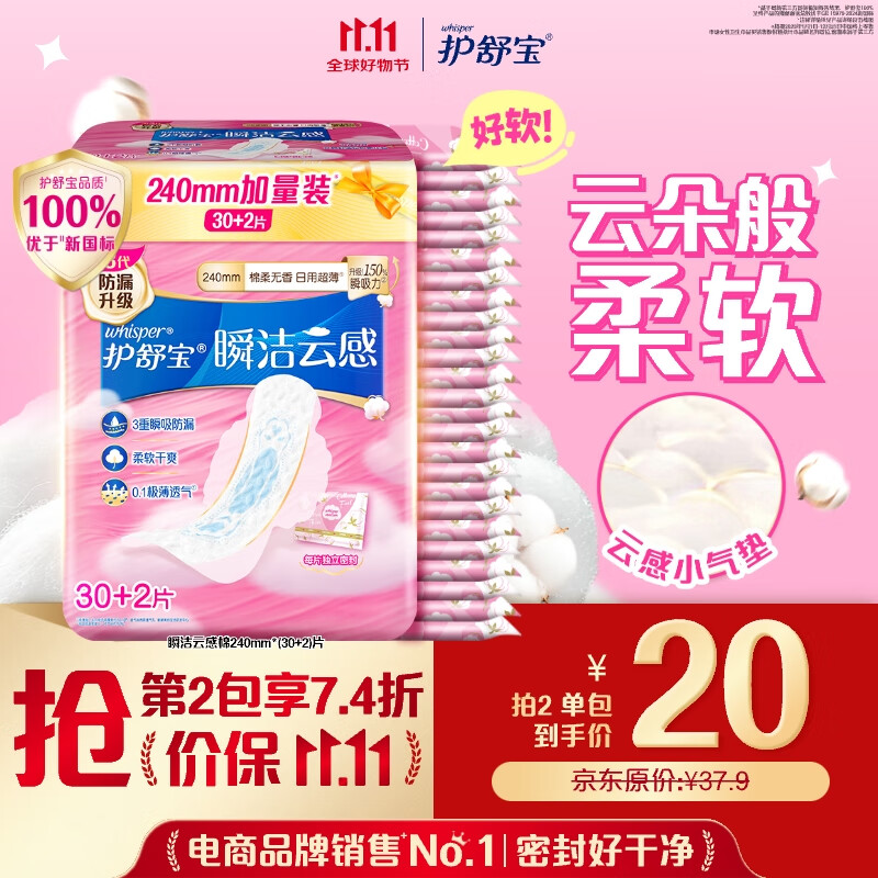 护舒宝革新瞬洁云感棉卫生巾日用240mm32片姨妈巾干爽京东自营官方旗舰