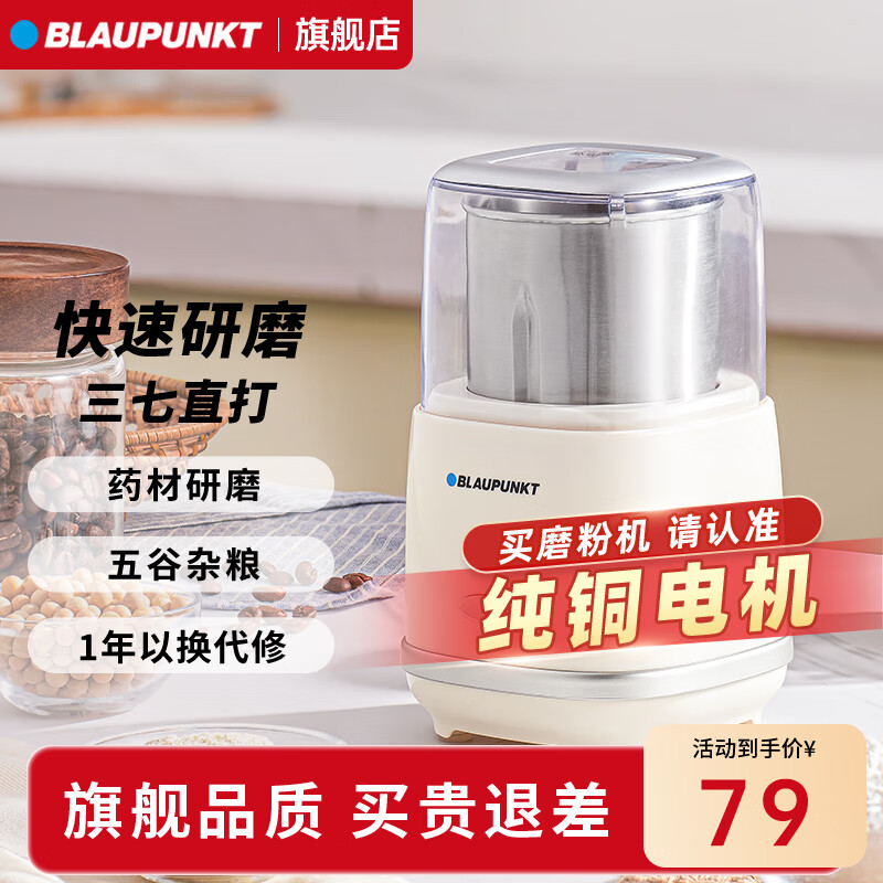 BLAUPUNKT 蓝宝磨粉机家用研磨机药材田七小型研磨机五谷杂粮咖啡豆粉碎料理机磨粉机器 MF02（基础款）