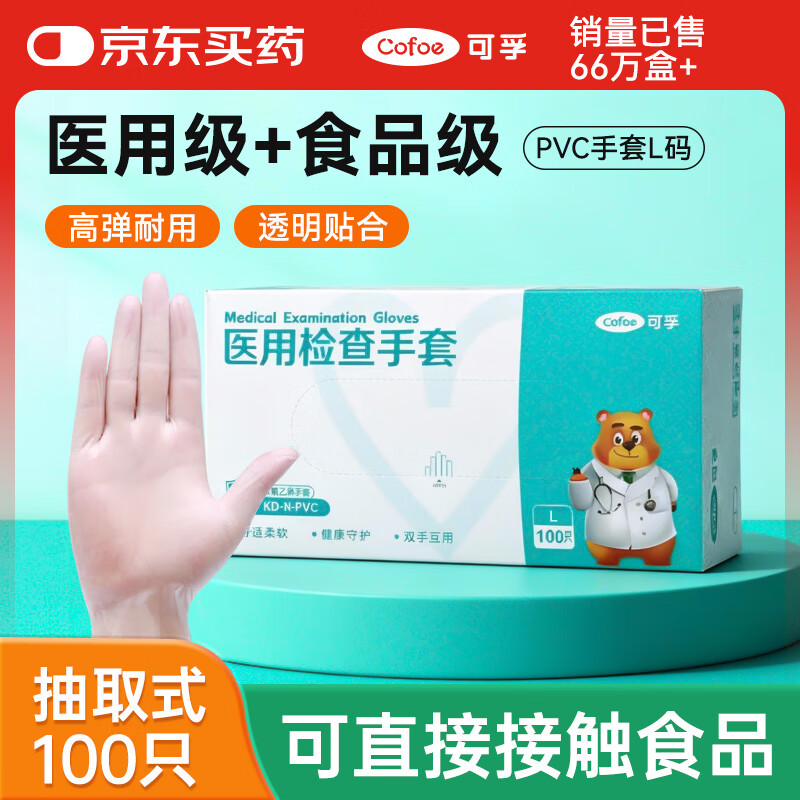 可孚医用检查手套一次性pvc款100只 食品级含橡胶外科家用手术护理L码