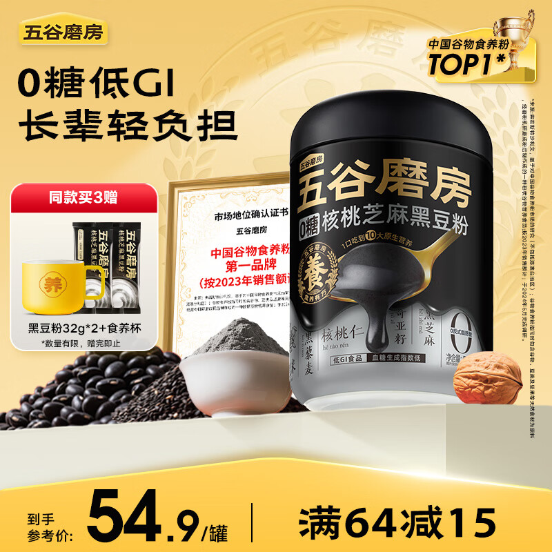 五谷磨房黑芝麻糊核桃芝麻黑豆粉黑之养代餐粉炖奶546g无糖版