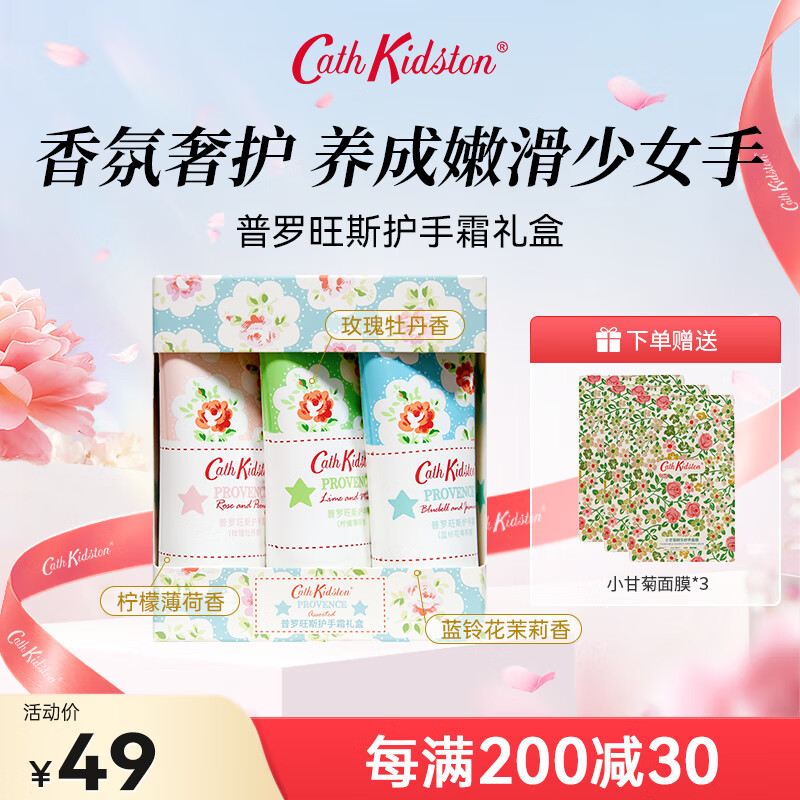 CATH KIDSTON普罗旺斯护手霜礼盒（三支装）30g*3补水滋润保湿生日礼物送女友