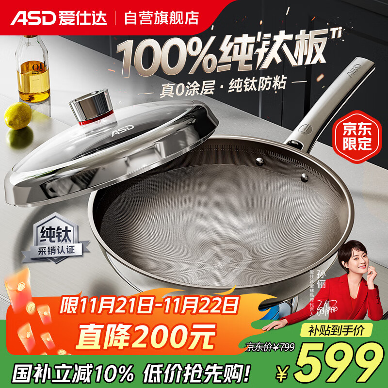 爱仕达（ASD）炒锅无涂层纯钛炒菜锅钛锅防粘0涂层燃气电磁炉通用32cm适合3-5人