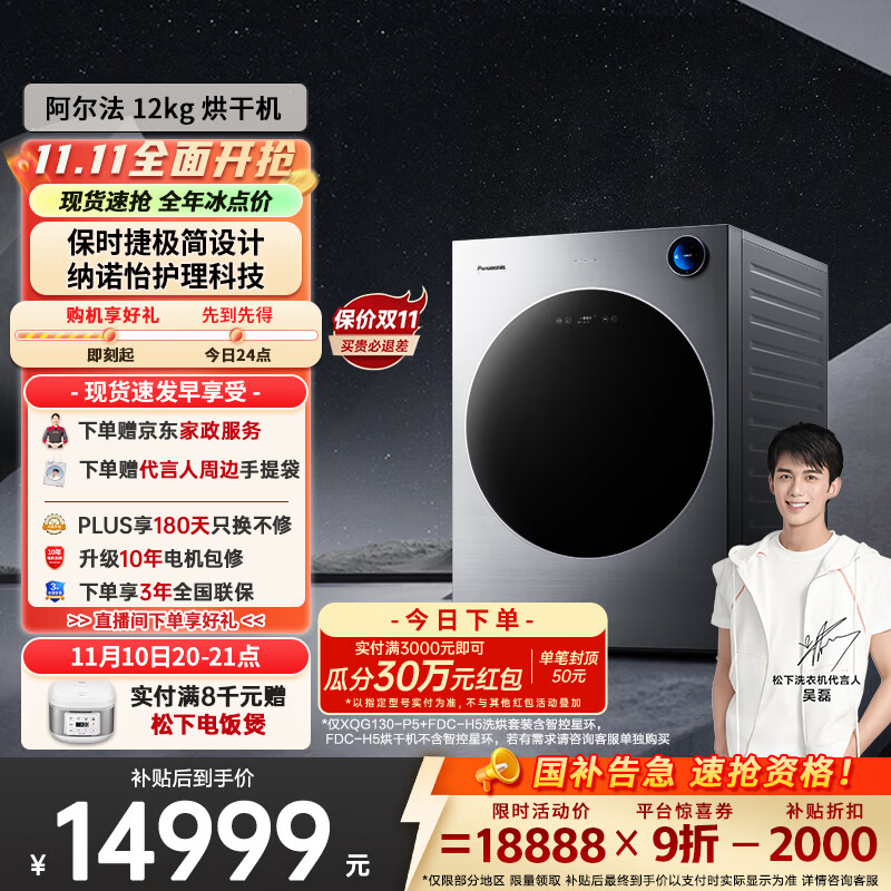 阿尔法【吴磊推荐】12kg热泵烘干机 保时捷设计 智控星环 家用干衣机 变频压缩机 纳诺怡FDC-H5 国家补贴