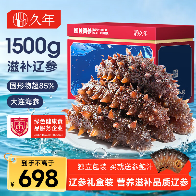 久年大连即食海参京东自营3斤30-36只独立包装辽刺参海鲜礼盒源头直发
