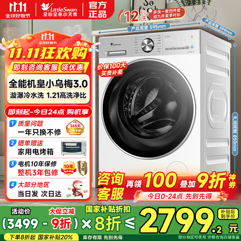小天鹅(LittleSwan)滚筒洗衣机全自动家用【小乌梅3.0】12/10KG大容量水魔方 单洗/洗烘一体机 家电补贴 以旧换新 12·公斤无烘干|白色|TG12VE10PRO