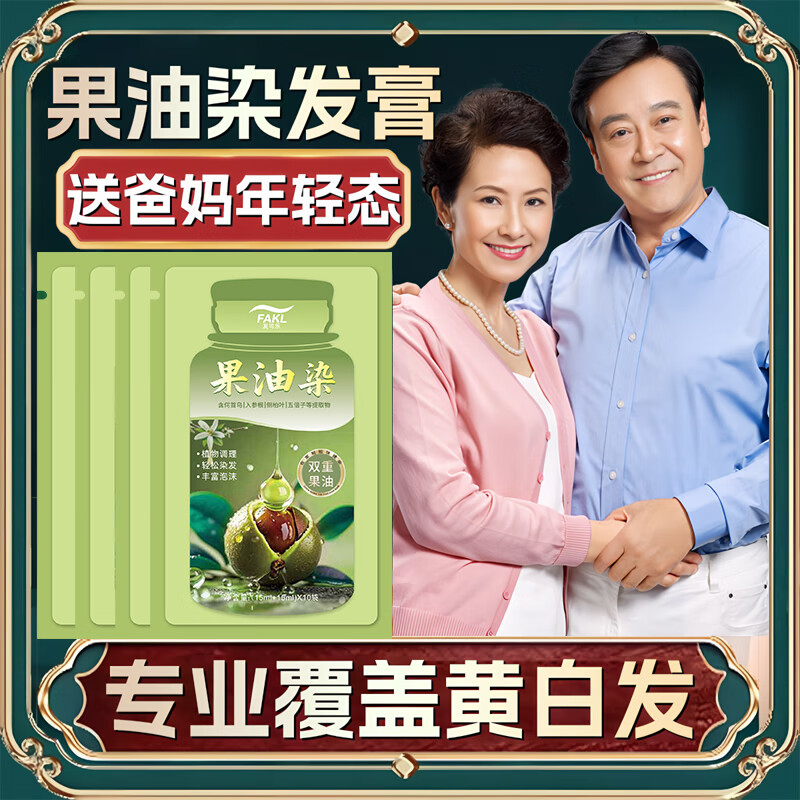 发可乐袋装染发膏植物橄榄果油染温和独立便携在家轻松染不伤发质 栗棕色【植物果油萃取】温和盖白 30ML*10袋【持证上色】