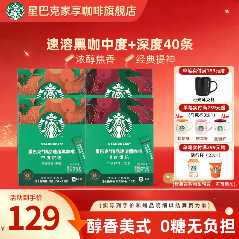 星巴克（Starbucks）黑咖啡粉0糖0脂冷热速溶咖啡 【囤货优选】盒装-随机2.3g*40条  
