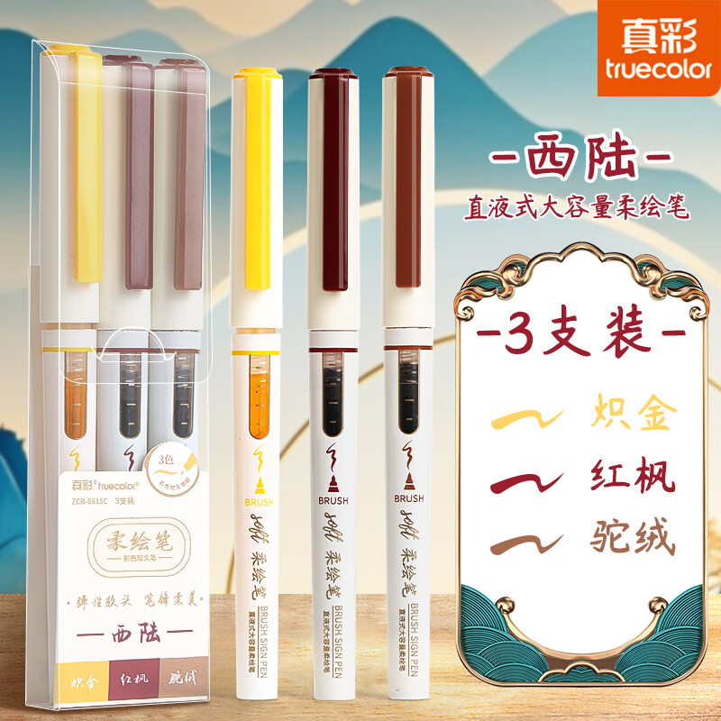 ��ʣ�TRUECOLOR��ֱҺʽ�����������¹�ɫˮ���˱�ר�òʱ�ѧ���Ķ���ǻ滭Ϳѻ�������������߱� 3֧/��0815C 4.4Ԫ